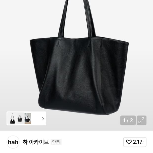 (새제품) 하아카이브 베를리너 레더 토트백 숄더백