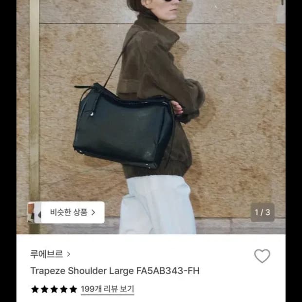 루에브르 트라페즈 라지 숄더백 블랙 색상