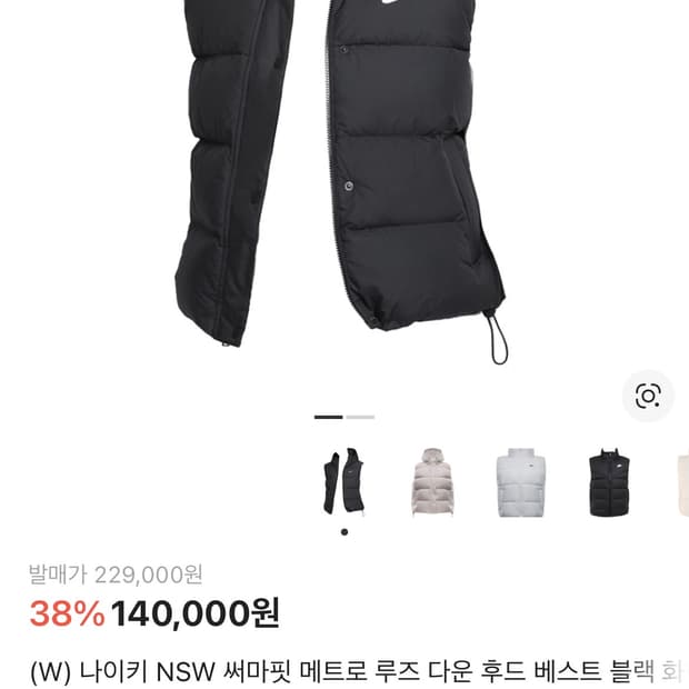 나이키 써마핏 후드 조끼패딩