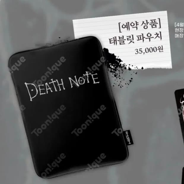 투니크 데스노트 파우치 데스노트 태블릿 파우치