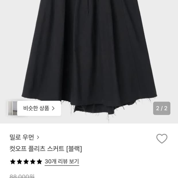 밀로우먼 컷오프 플리츠 스커트