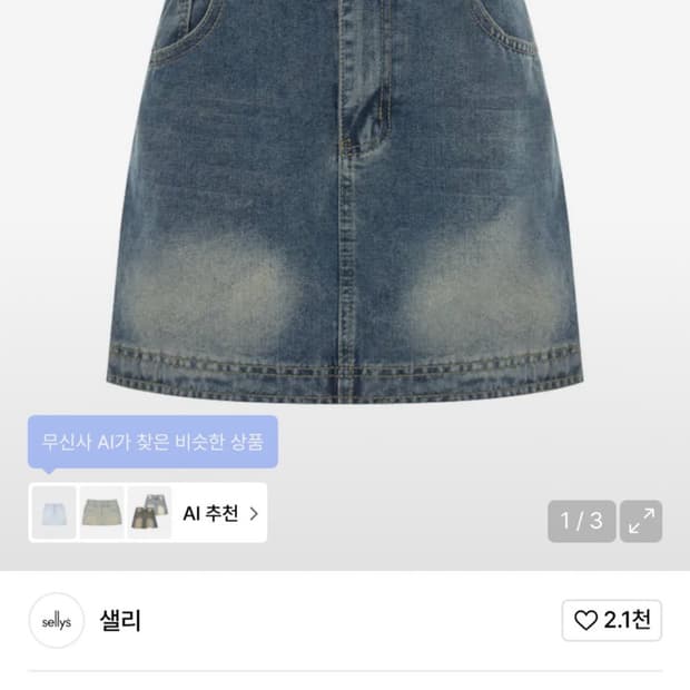 워싱데님미니스커트