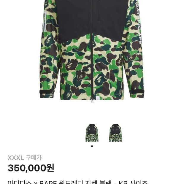 베이프x아디다스 윈드레디 자켓