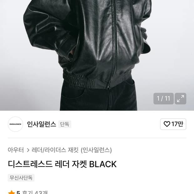 인사일런스 남성 디스트레스드 레더 자켓 BLACK M사이즈