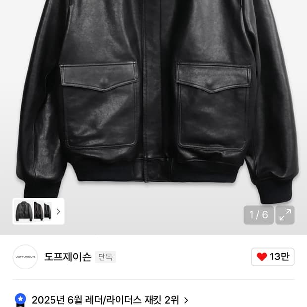 도프제이슨 램스킨 A-2 가죽자켓 L