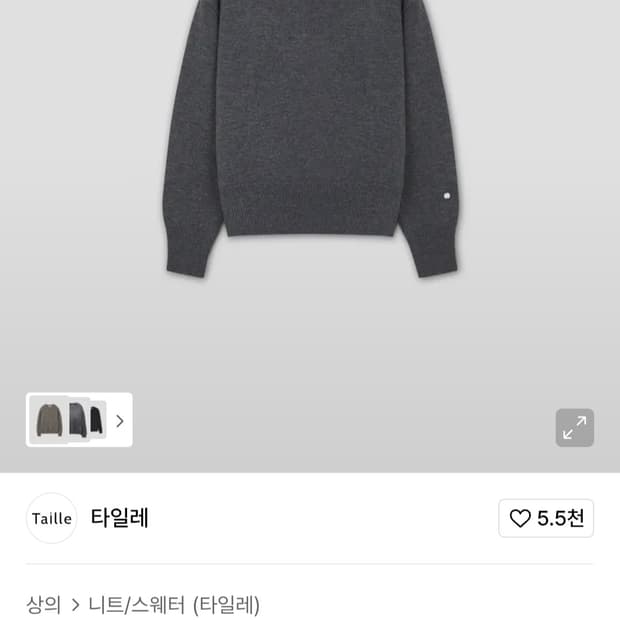 타일레  니트 사이즈2