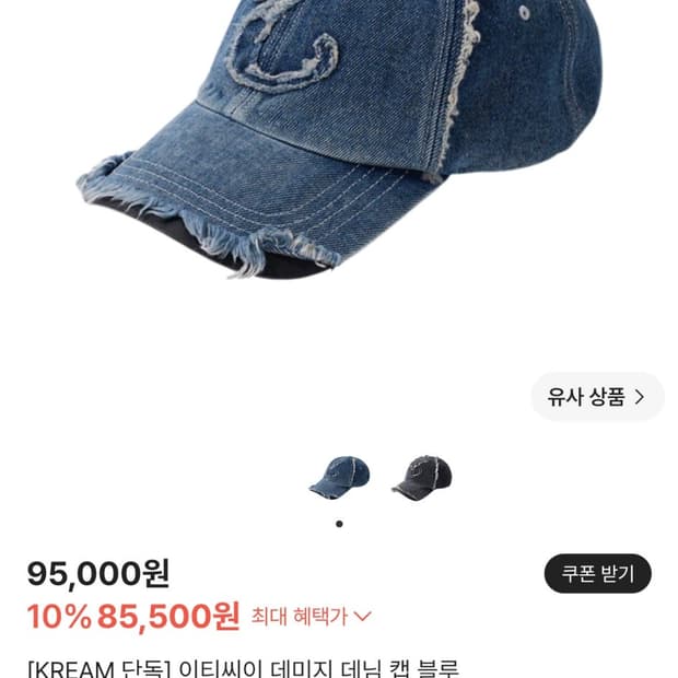 Etce 데미지 데님 블루캡