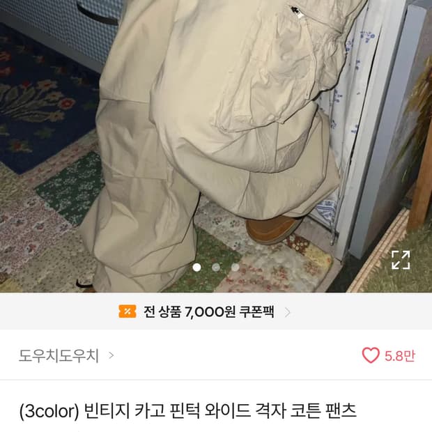 도우치도우치 베이지 카고 팬츠