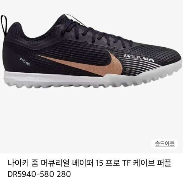 나이키 줌 머큐리얼 베이퍼 15 프로 TF 260