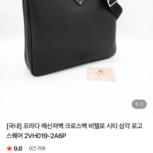 프라다 비텔로시티 크로스백