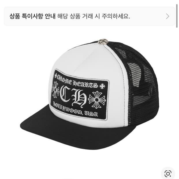 크롬하츠 트러커 