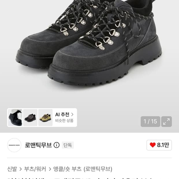 [270]로멘틱무브 더 서밋 마운틴 부츠  차콜 스웨이드