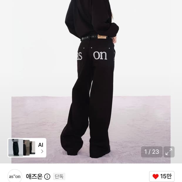 애즈온 와이드팬츠 블랙