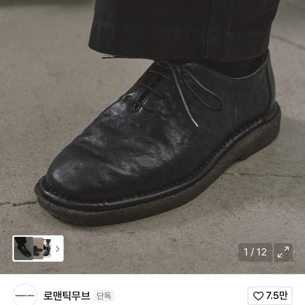 로맨틱무브X심시티 오프셋 더비 250