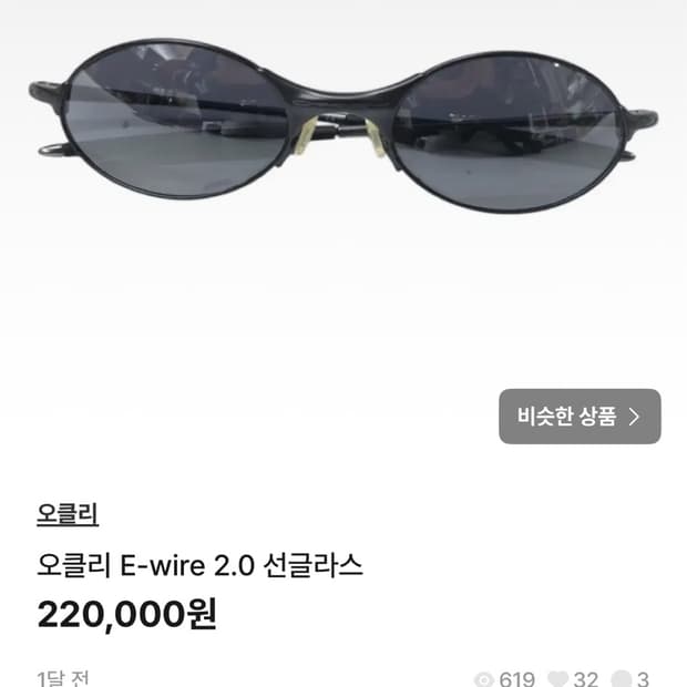 오클리 e wire 2.0