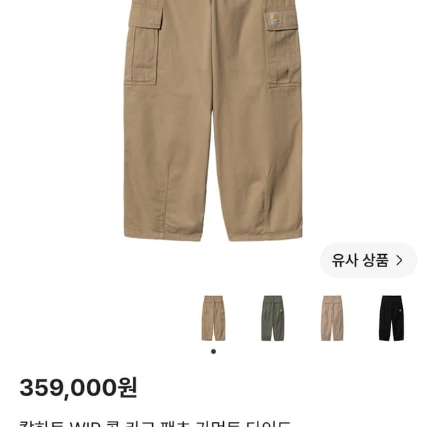 칼하트윕 콜 카고팬츠
