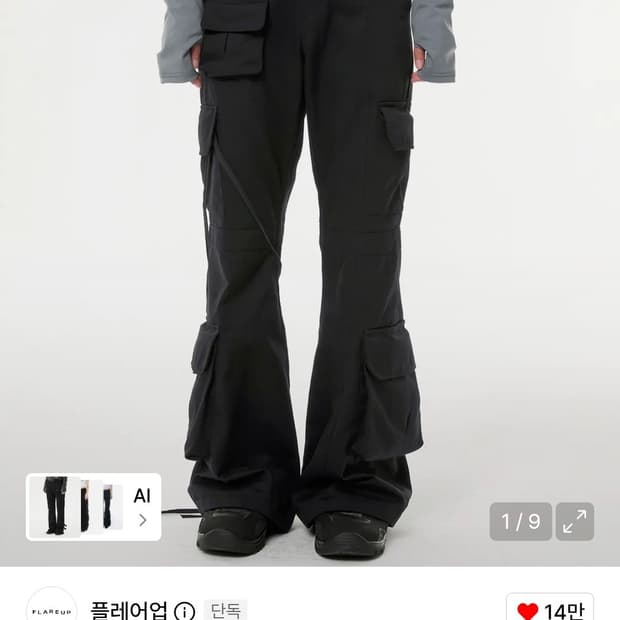 플레어업 5.cargo Flare Pants (FL-234_Black)