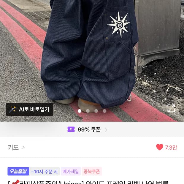 키도 팬츠