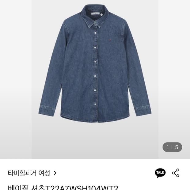 타미힐피거 데님 셔츠 여성용 긴팔  85사이즈