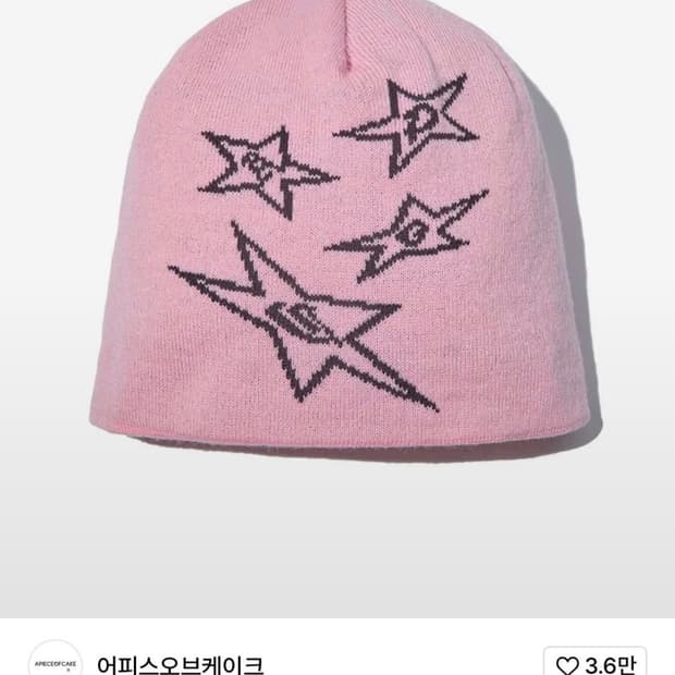 어피스오브케이크 핑크 비니(뉴진스 해린 착용)