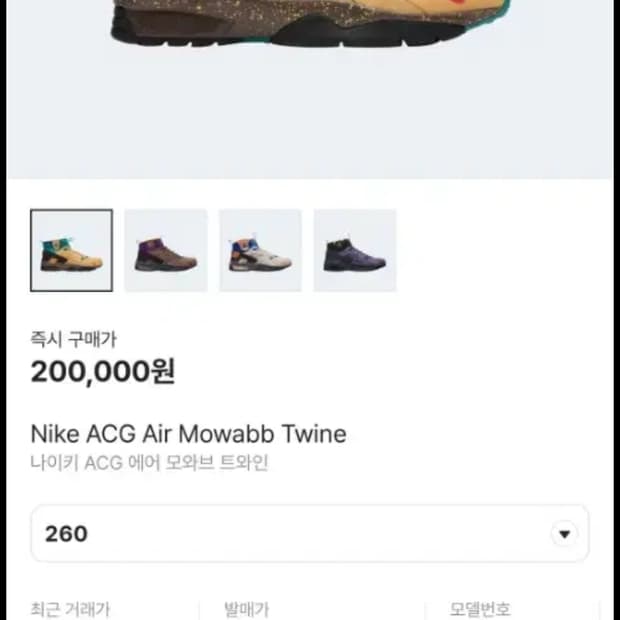 Nike ACG Air Mowabb Twine 팝니다 260