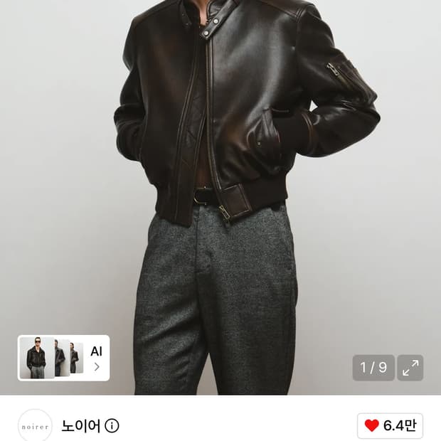 노이어 고트 스킨 레더 자켓 브라운 50