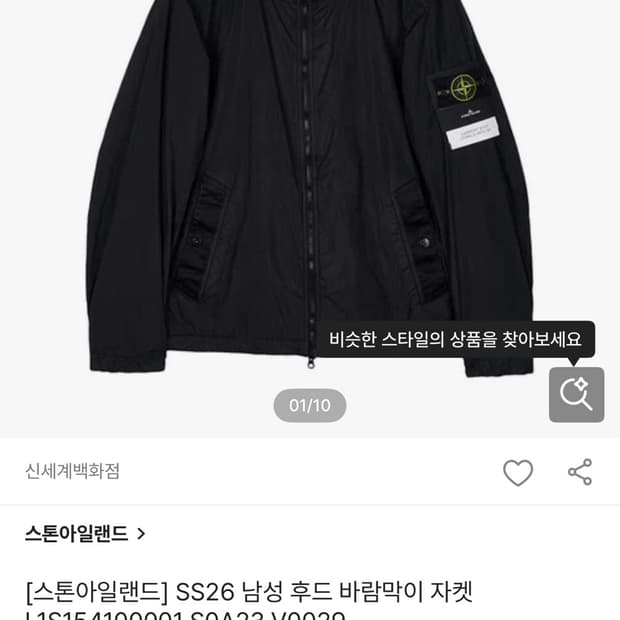 스톤아일랜드 크링클랩스SS26 후드 바람막이 자켓 블랙