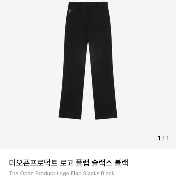 더오픈프로덕트 로고 플랩 슬랙스 블랙