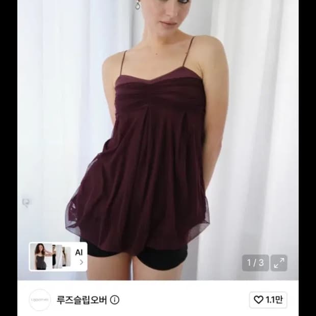 루즈슬립오버 메쉬 플러프 미니 탑 *와인