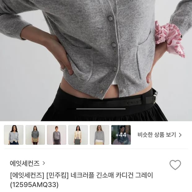 에잇세컨즈 민주킴 가디건