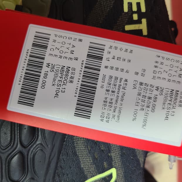 뉴발란스 880 프레쉬폼 고어텍스