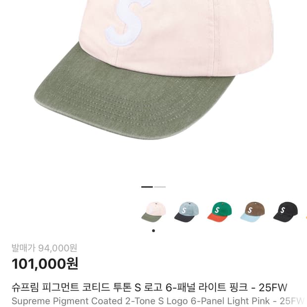 슈프림 피그먼트 코티드 투톤 S 로고 6-패널 라이트 핑크