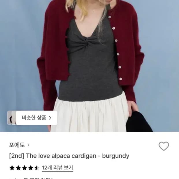 포에토 러브 알파카 가디건 버건디 alpaca cardigan