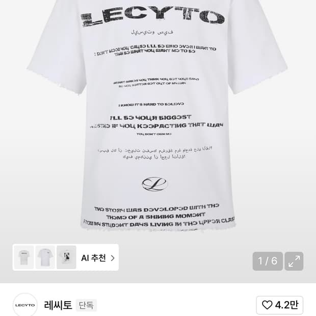 레씨토 디스트로이드 오버핏 반팔 티셔츠