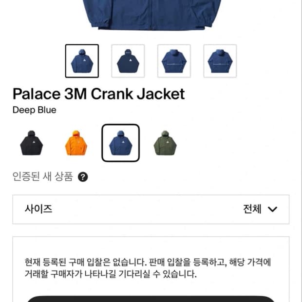 팔라스 3m 바람막이 딥 블루