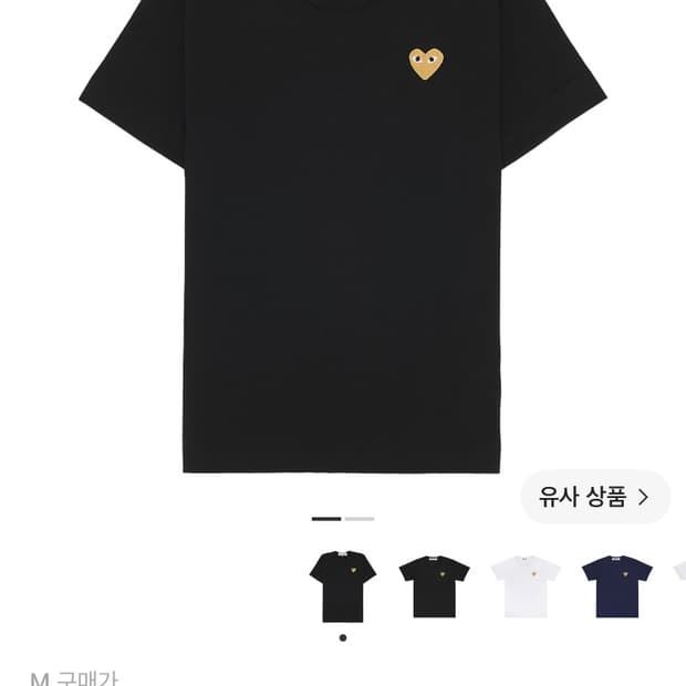 플레이 꼼데가르송 골드 하트 티셔츠 블랙