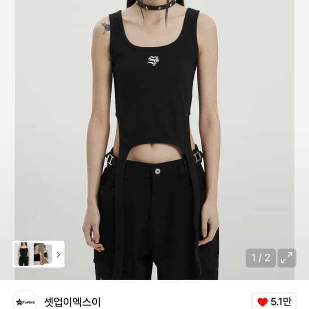 셋업이엑스이 -> 가터 슬리브리스 블랙 [원가_52,000]