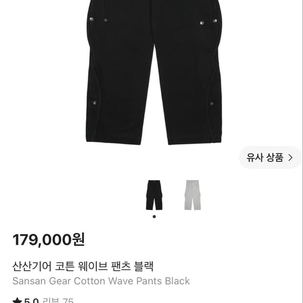 산산기어 코튼 웨이브 팬츠