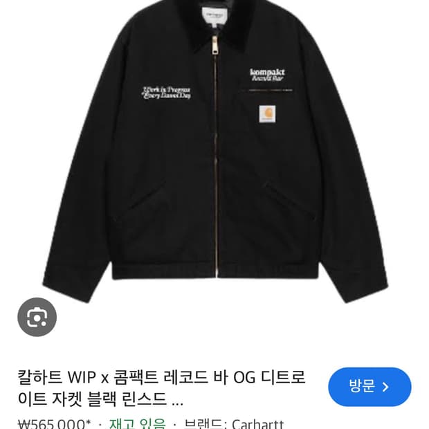 칼하트 디트로이트 자켓