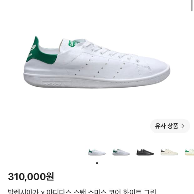 아디다스 발렌시아가 스탠스미스
