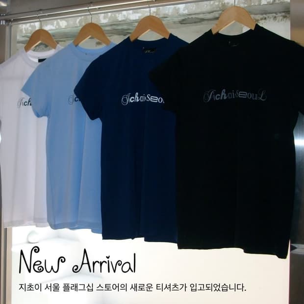 지초이 쇼룸 티셔츠 대리