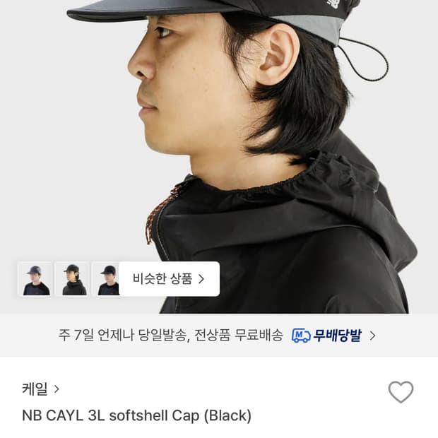 케일 cayl x 뉴발란스 소프트쉘 캡