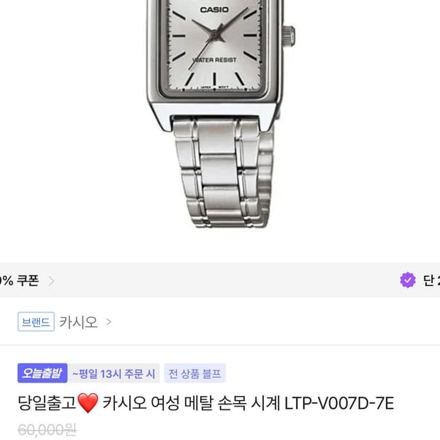 (새상품) 카시오 여성 메탈 손목 시계 LTP-V007D-7E