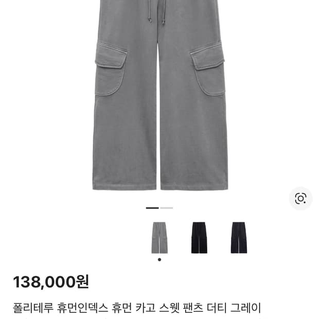 (2) 폴리테루 휴먼인덱스 휴먼 카고 스웻 팬츠 더티 그레이