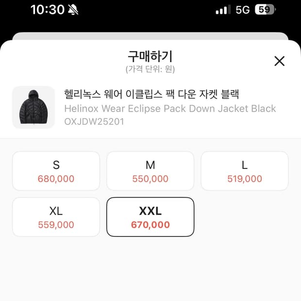 헬리녹스 이클립스 팩 다운자켓 블랙 2XL