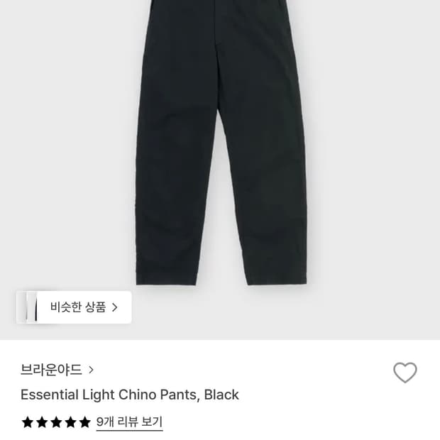 브라운야드 에센셜 치노팬츠