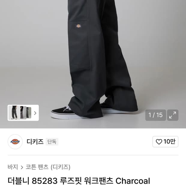 디키즈 더블니 85283 루즈핏 워크팬츠 차콜