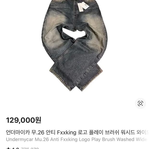[0] 언더마이카 mu. 26 브러쉬 와이드 데님