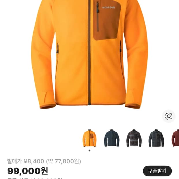 몽벨 클리마플러스100 판매합니다~