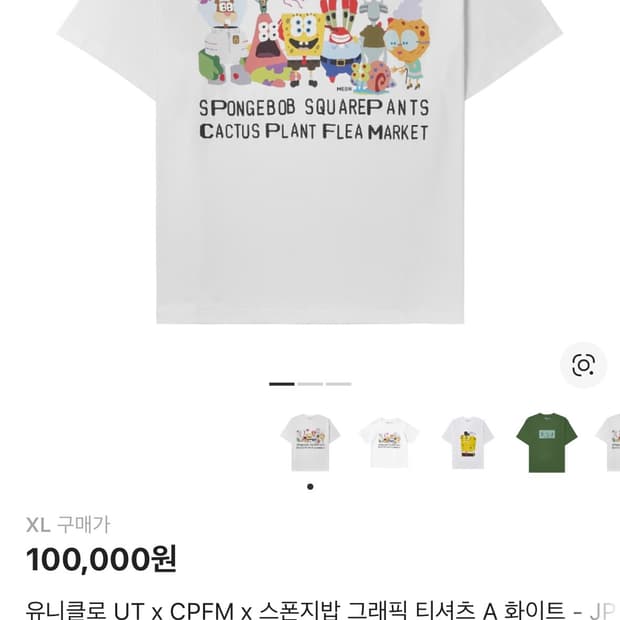 유니클로 스폰지밥 XL 사이즈 판매합니다